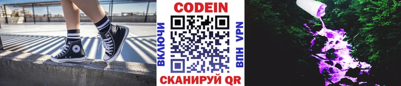 Codein Purple Drank  Владивосток 